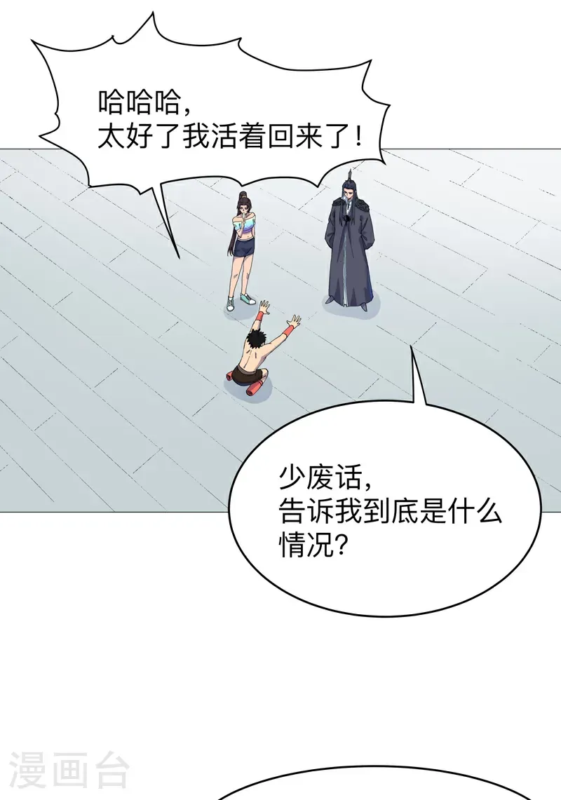 第314话 苦茶被骗 第9页