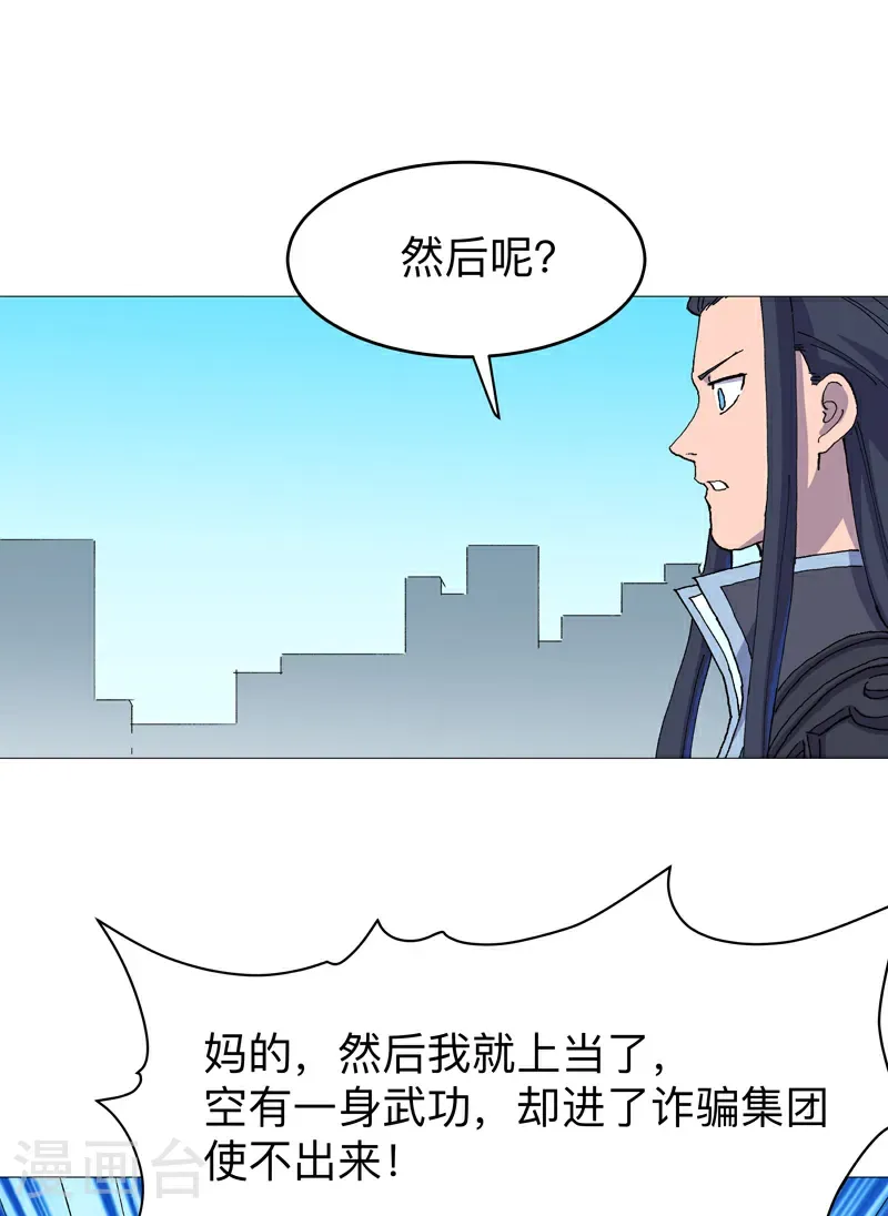 第314话 苦茶被骗 第15页
