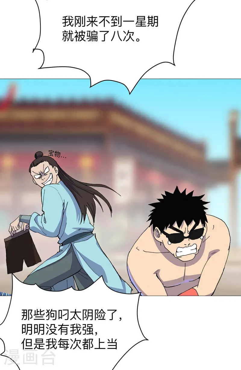第314话 苦茶被骗 第17页