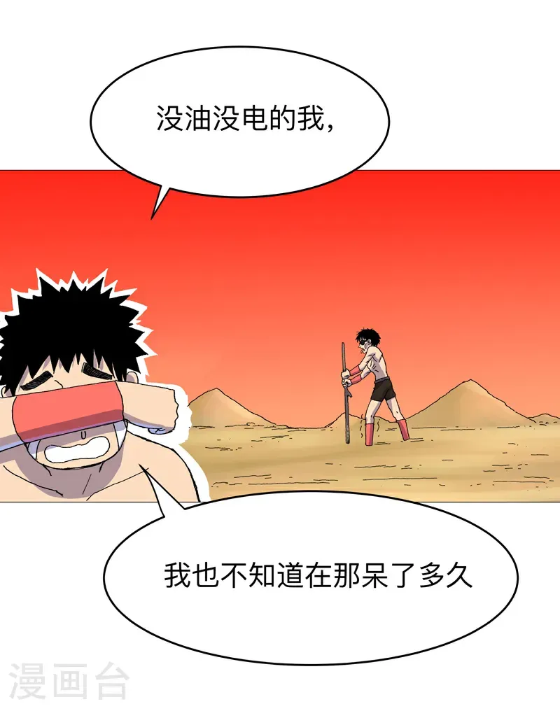 第314话 苦茶被骗 第19页