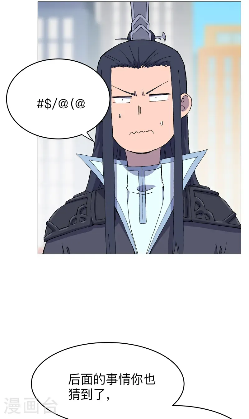 第314话 苦茶被骗 第20页