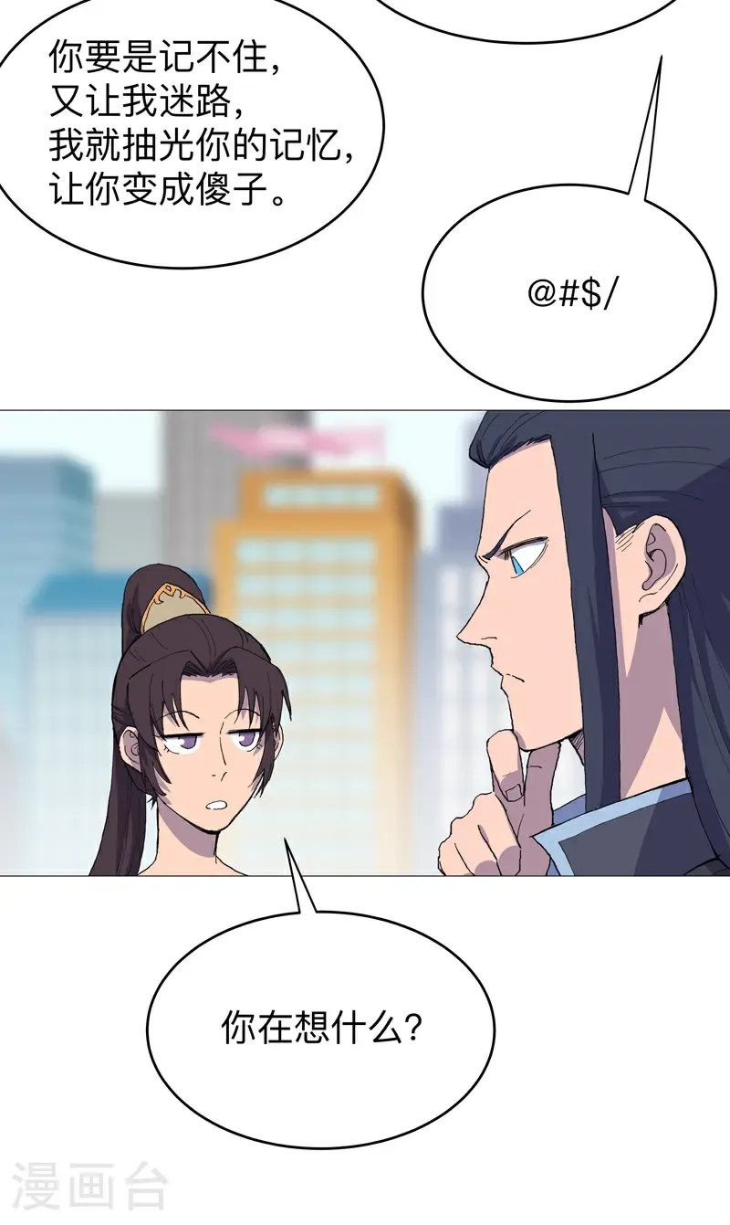 第314话 苦茶被骗 第23页