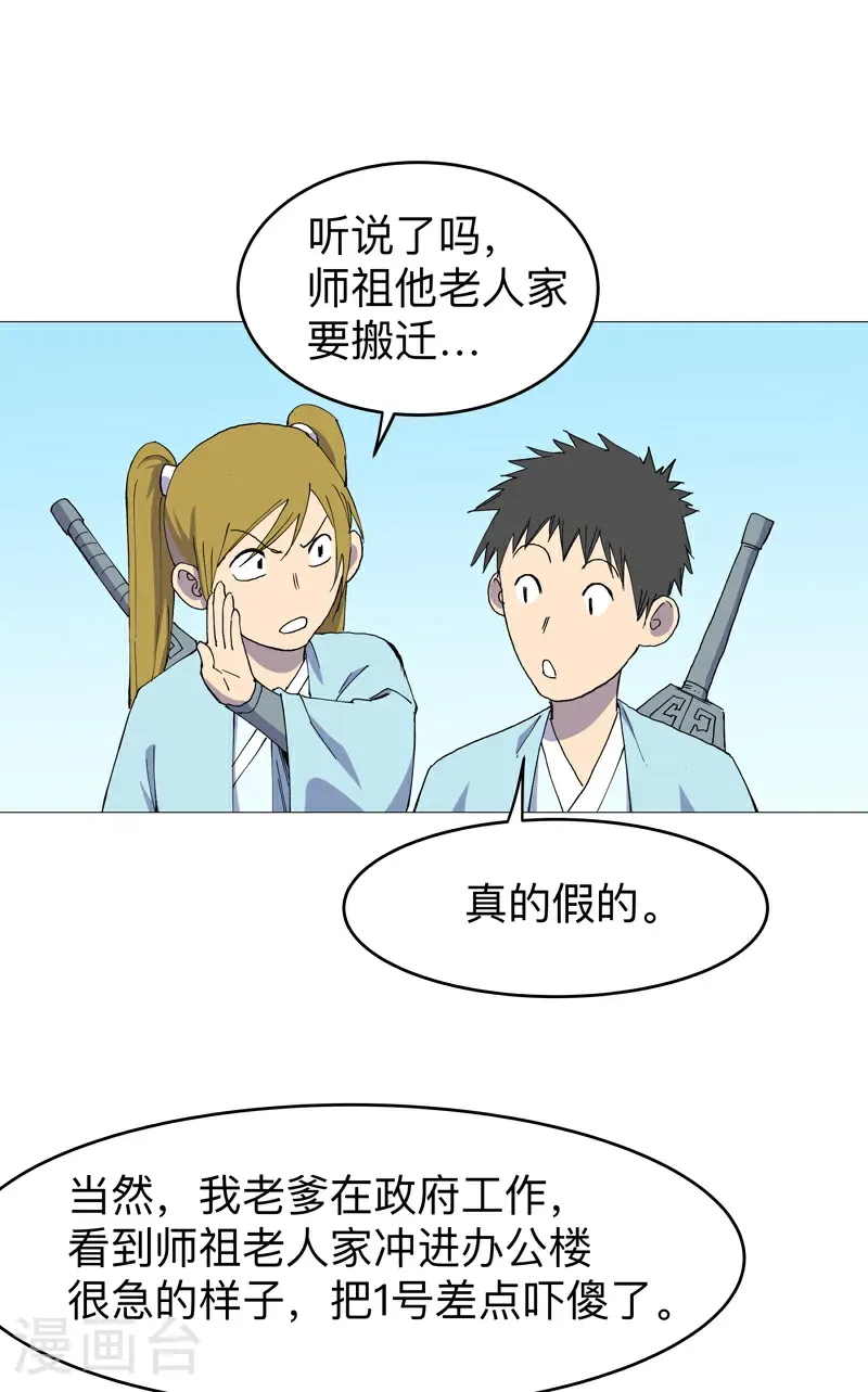 第315话 瘟神来信 第9页