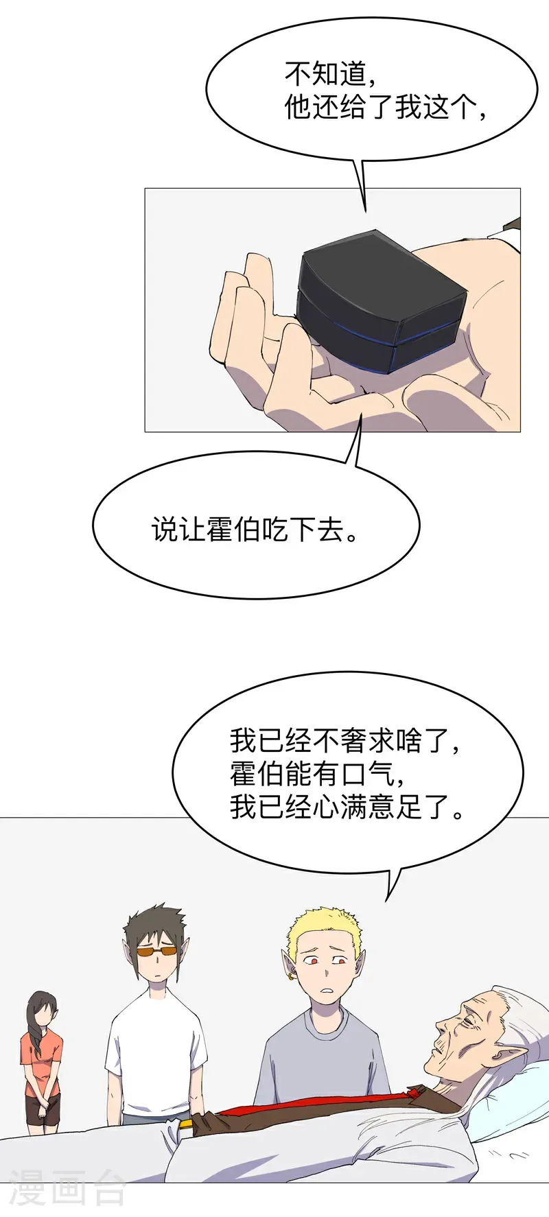 第315话 瘟神来信 第16页