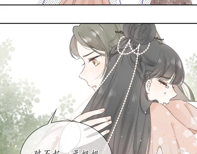 第六话 心思 第11页