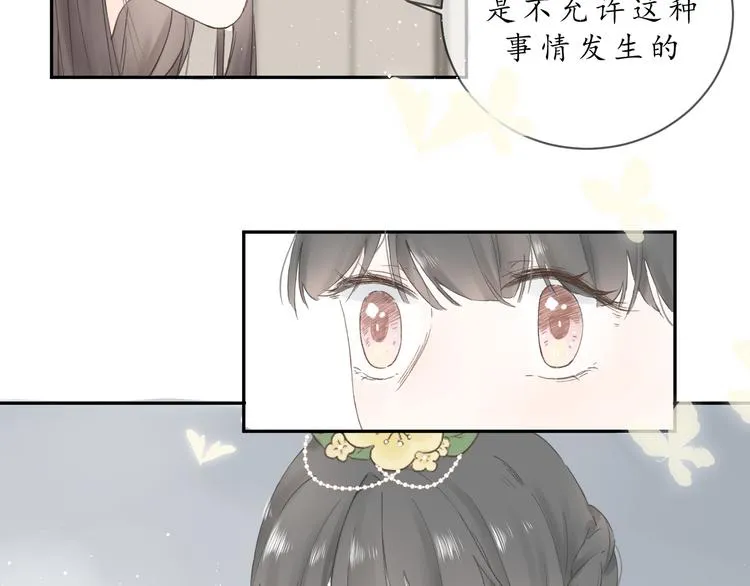 第五话 秋猎 第20页