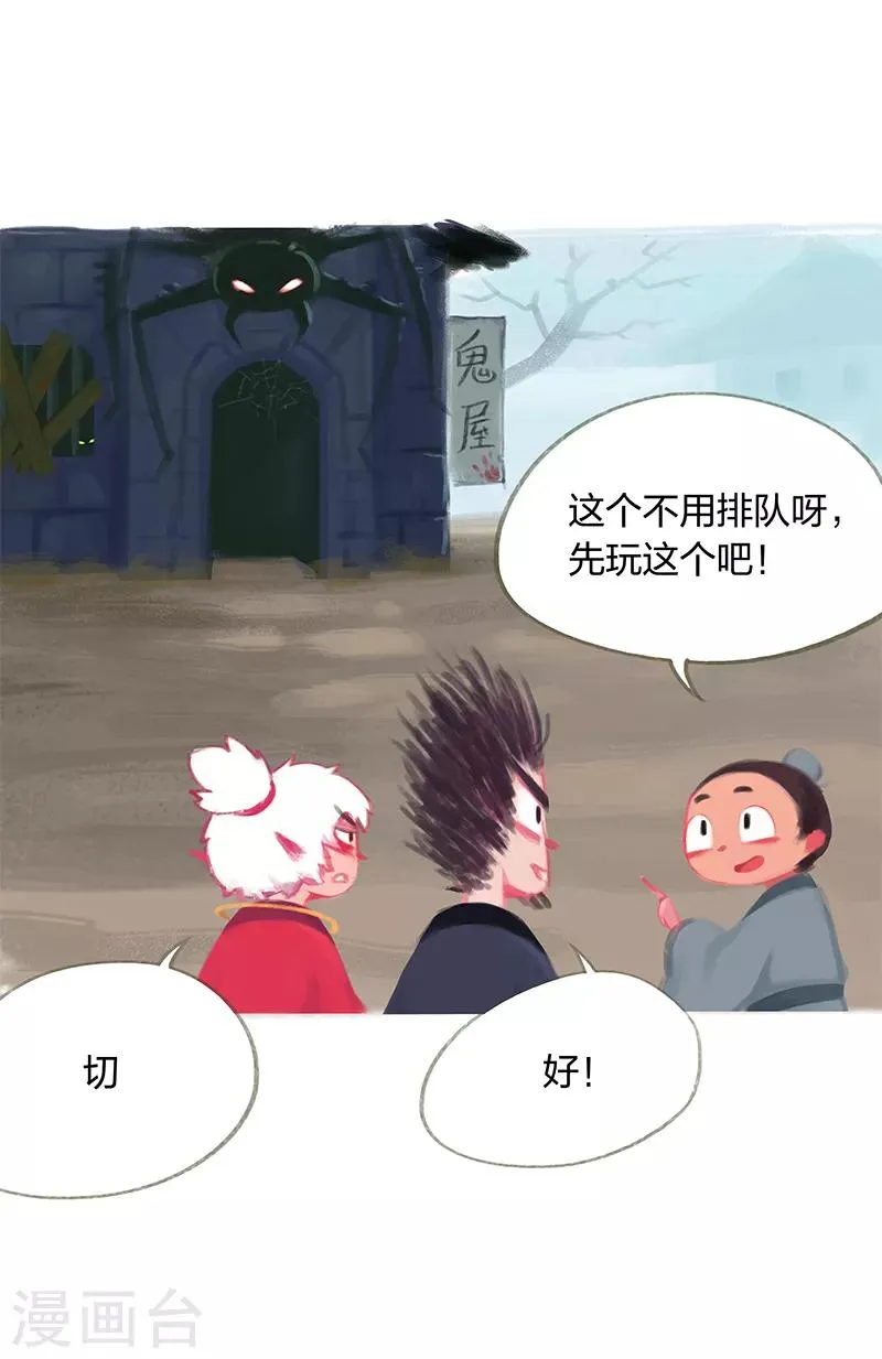 番外1 非常六一 第3页