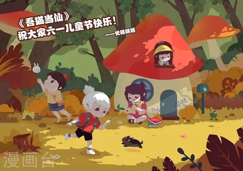 番外1 非常六一 第11页