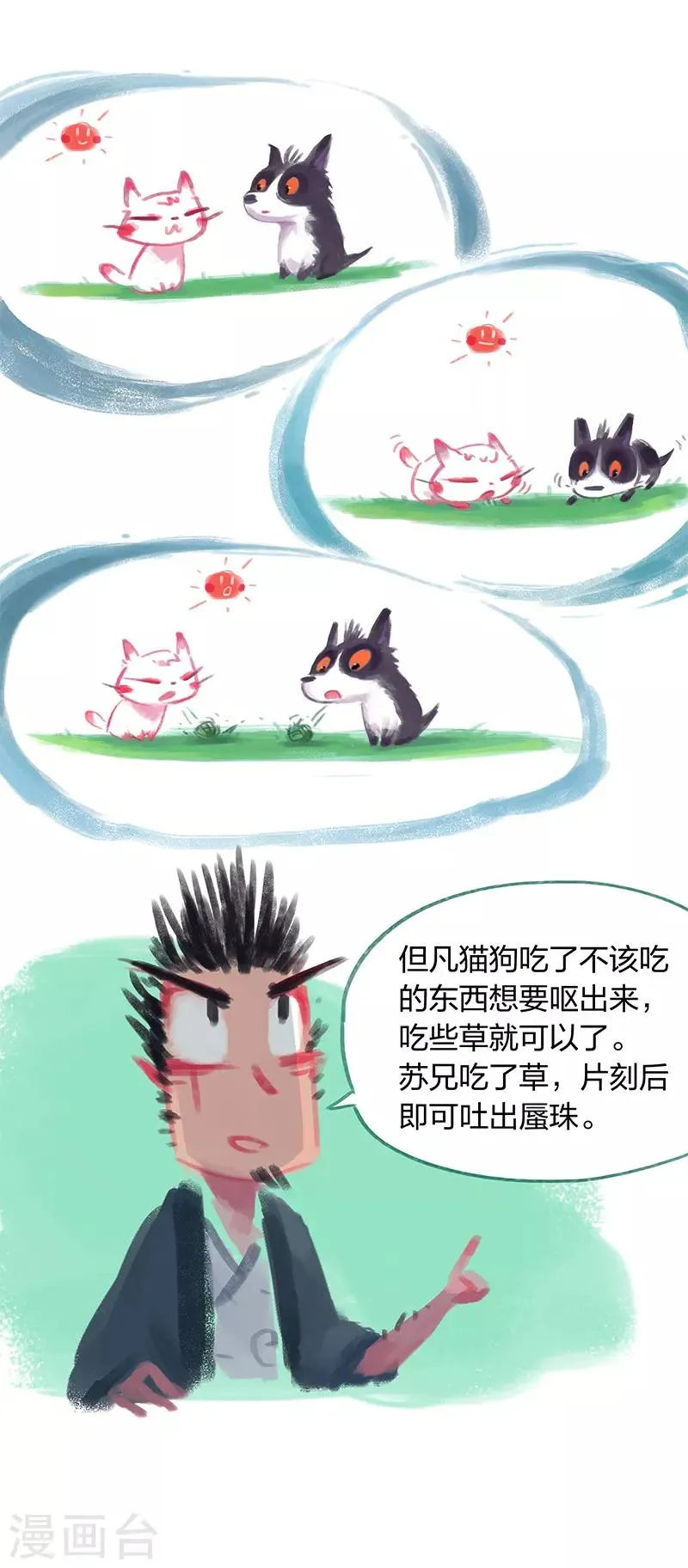第11话 第21页