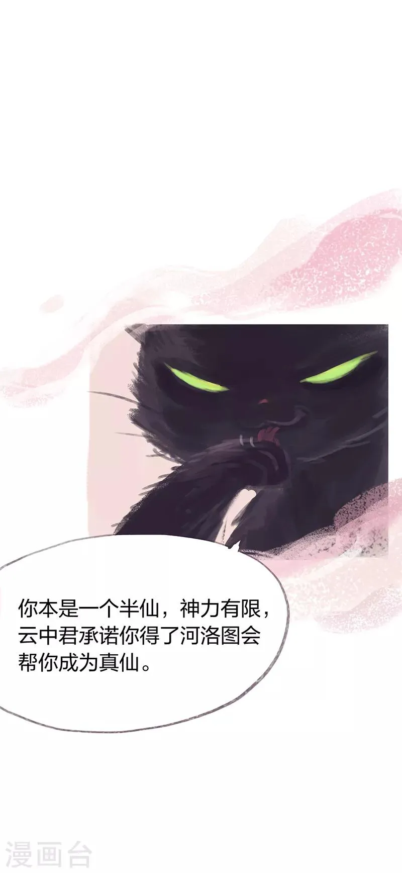第28话 第12页