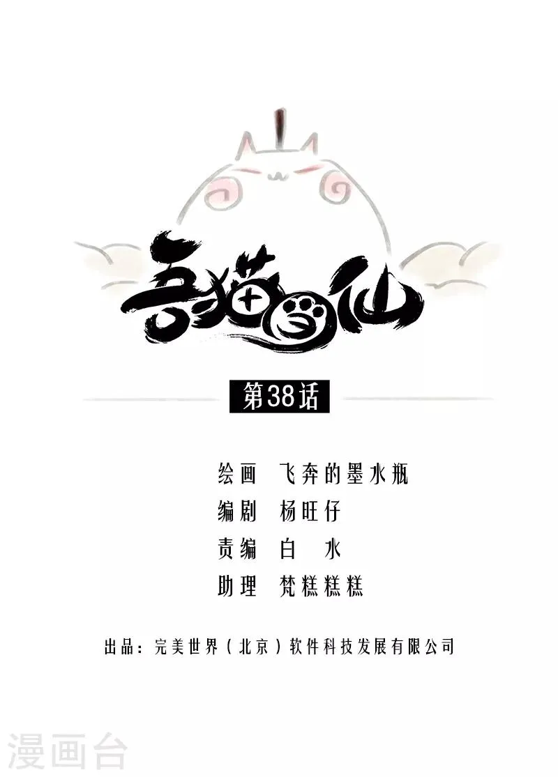 第38话 第1页