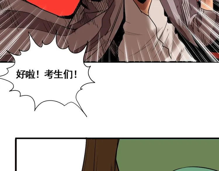 第9话 武考开始 第15页