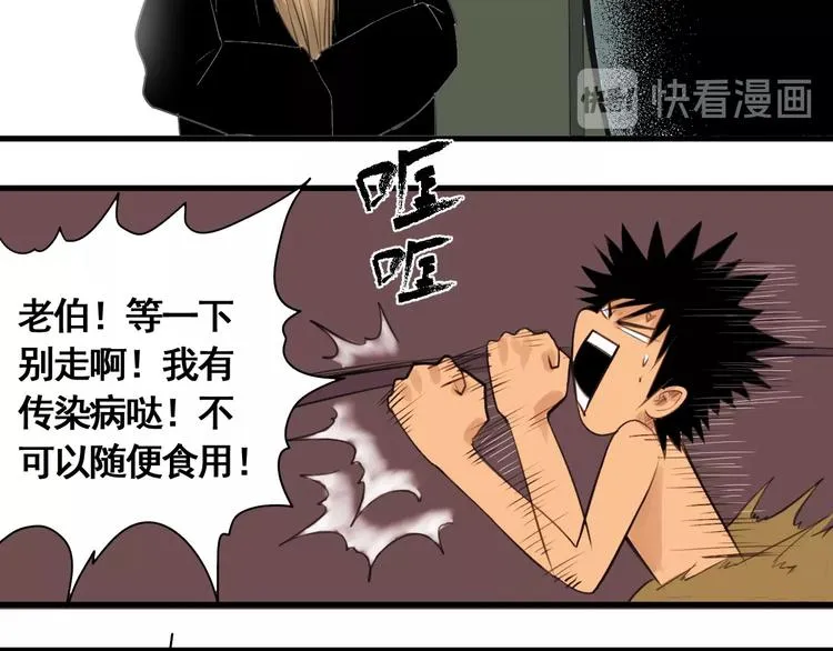 第5话 大侠也玩黑科技？ 第46页