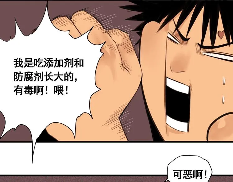 第5话 大侠也玩黑科技？ 第47页
