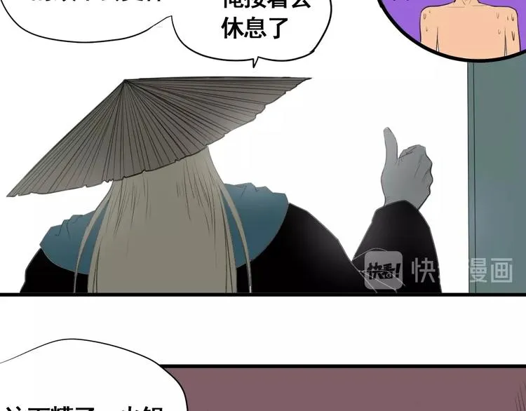 第5话 大侠也玩黑科技？ 第76页