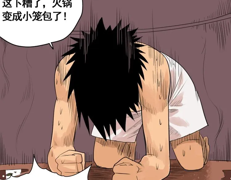 第5话 大侠也玩黑科技？ 第77页