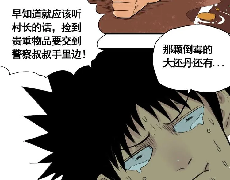 第5话 大侠也玩黑科技？ 第78页