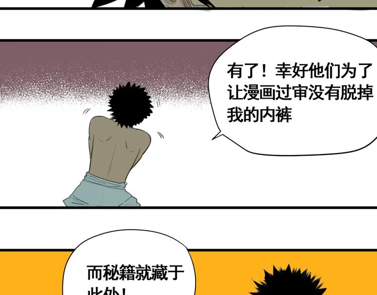 第5话 大侠也玩黑科技？ 第80页