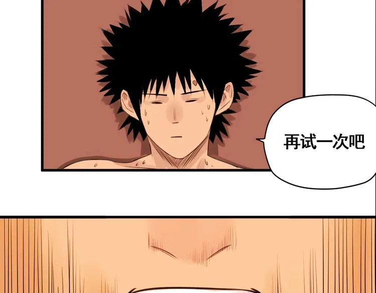 第5话 大侠也玩黑科技？ 第93页