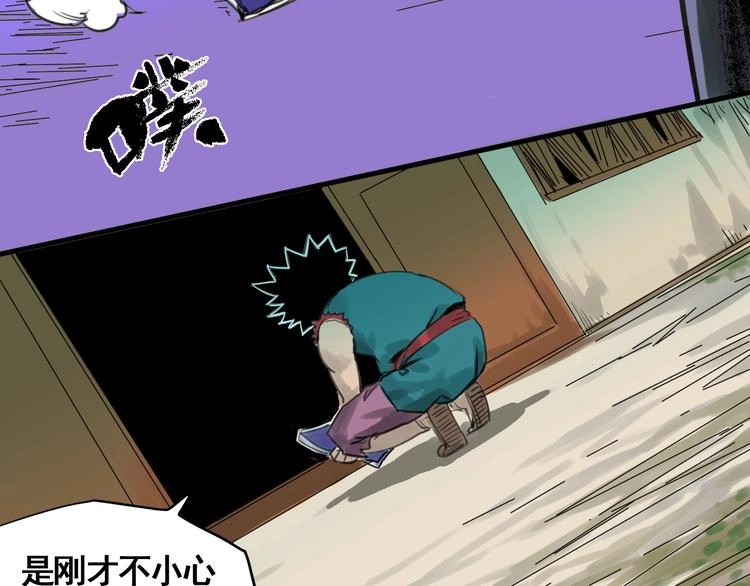 第2话 主角爆炸了！ 第27页