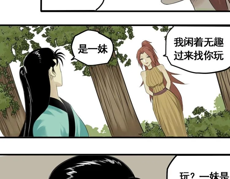第2话 主角爆炸了！ 第38页