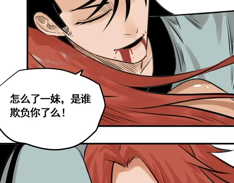 第2话 主角爆炸了！ 第42页