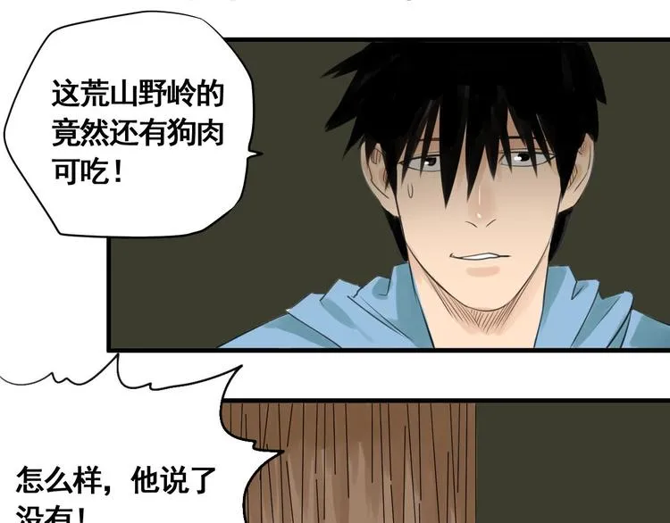 第2话 主角爆炸了！ 第109页