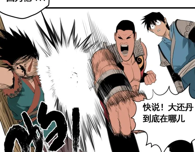 第2话 主角爆炸了！ 第111页