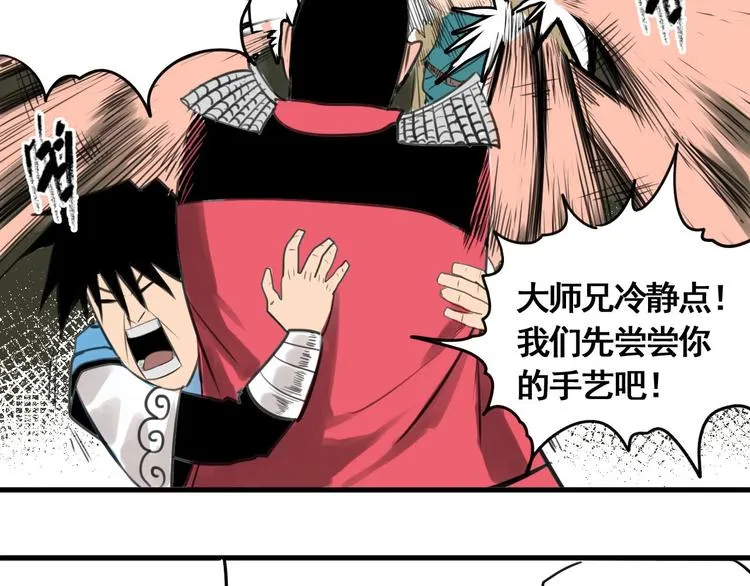 第2话 主角爆炸了！ 第113页
