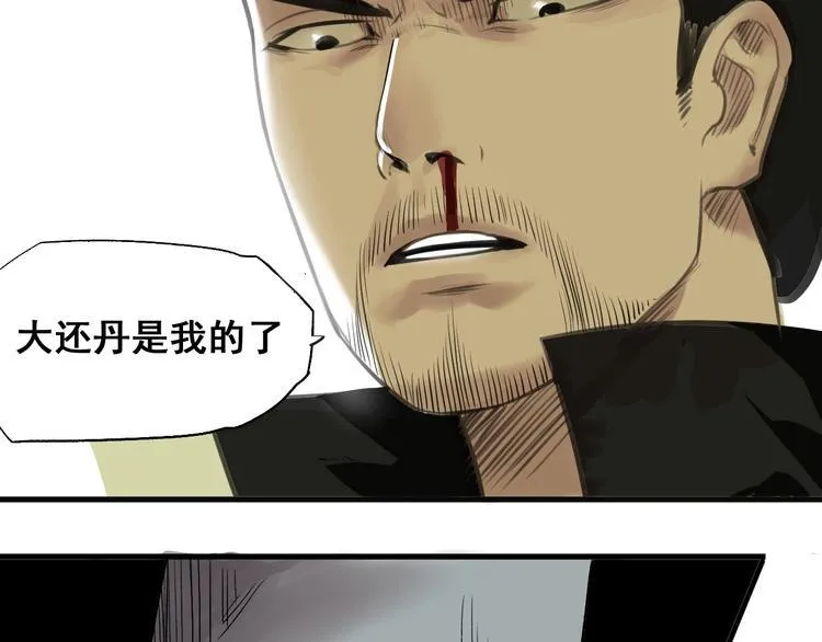 第1话 意外捡到大宝贝 第52页