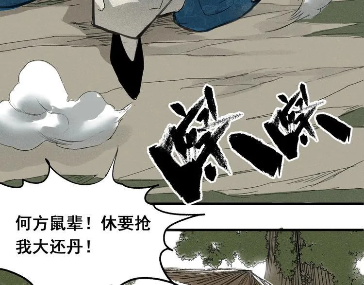 第1话 意外捡到大宝贝 第76页
