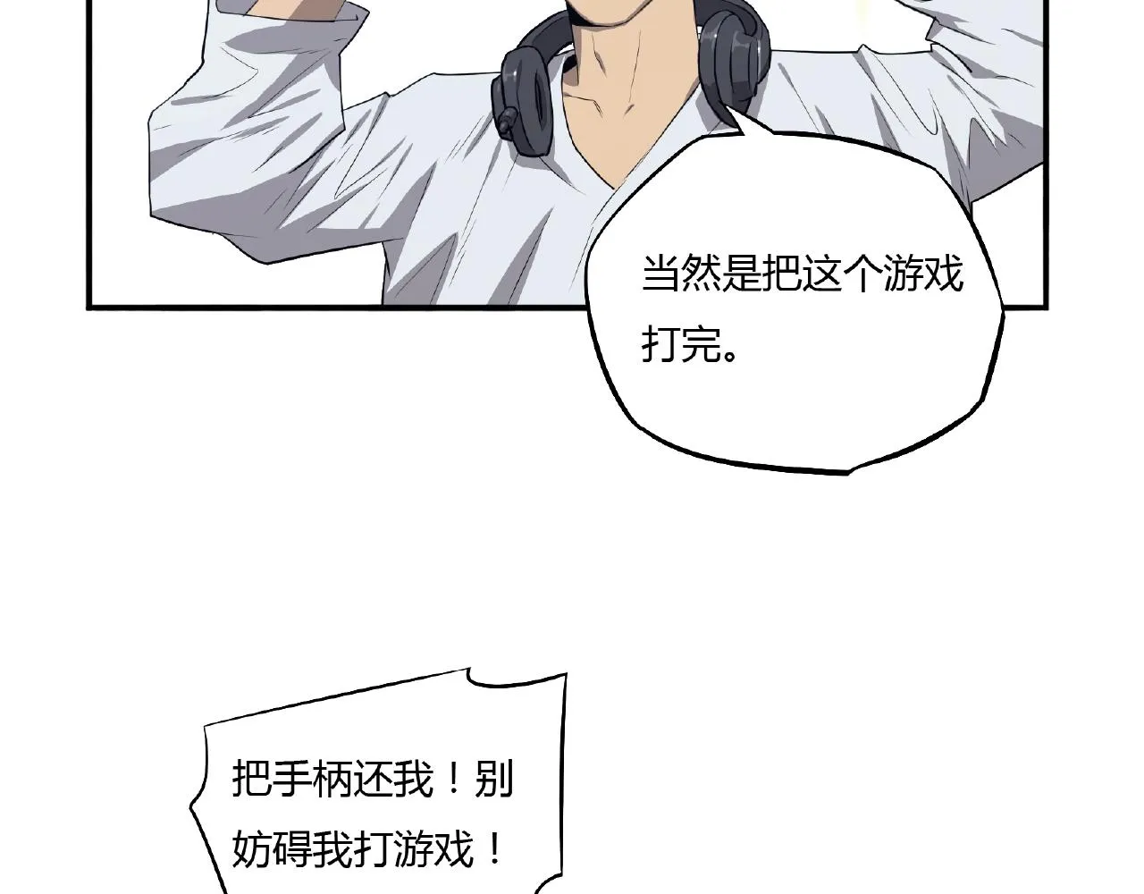 第35话 世界还等着你去拯救！ 第74页