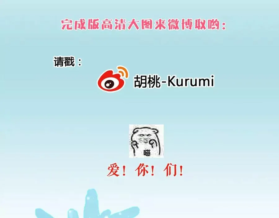 第29话 你很会撩妹啊 第68页
