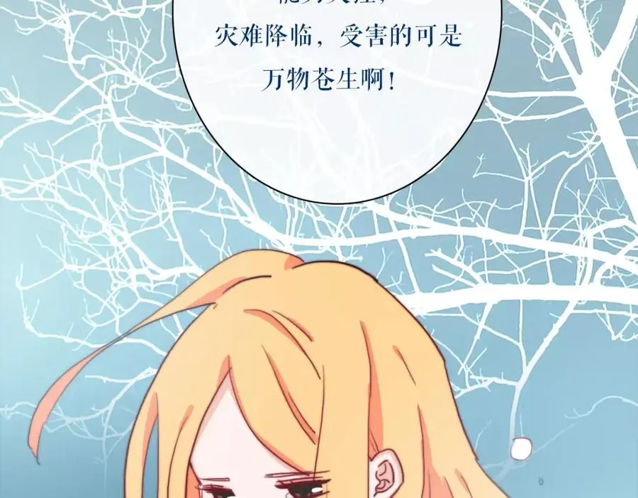 第36话 守住这颗心 第50页
