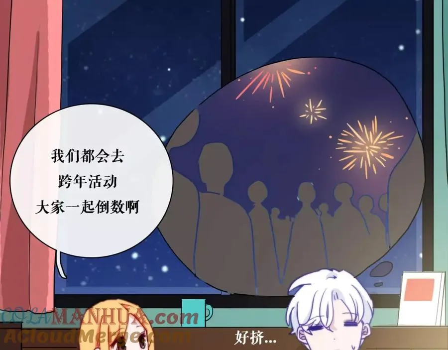 番外05 元旦番外 第10页