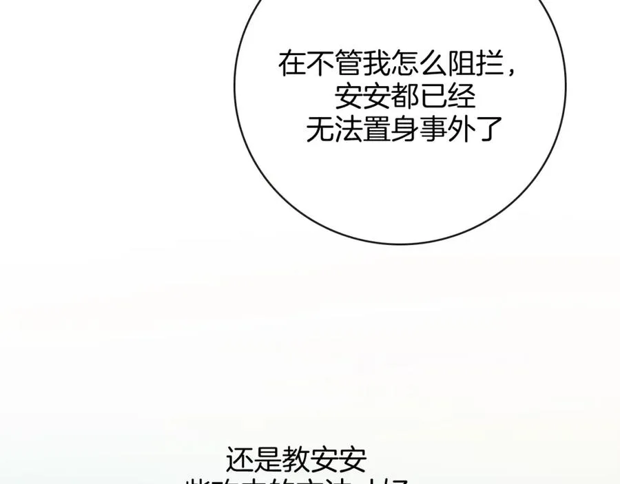 第72话 戒指 第51页