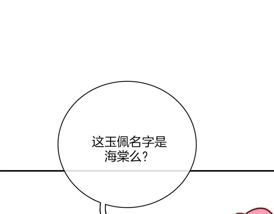 第73话 父亲 第26页