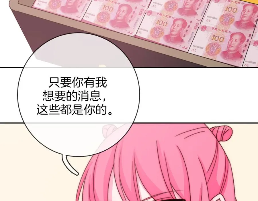 第81话 秘密消息 第63页