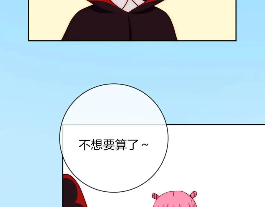 第81话 秘密消息 第66页