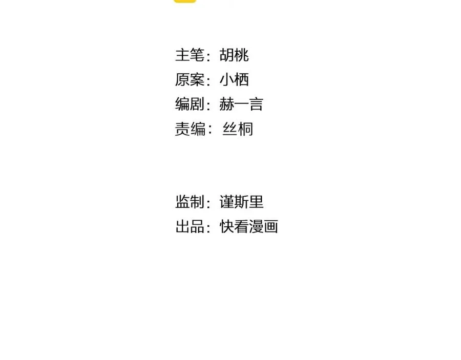 第83话 危机四伏 第2页