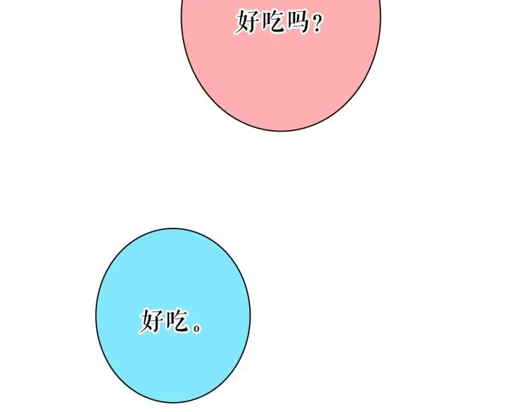 你就是我最喜欢的味道 第27页