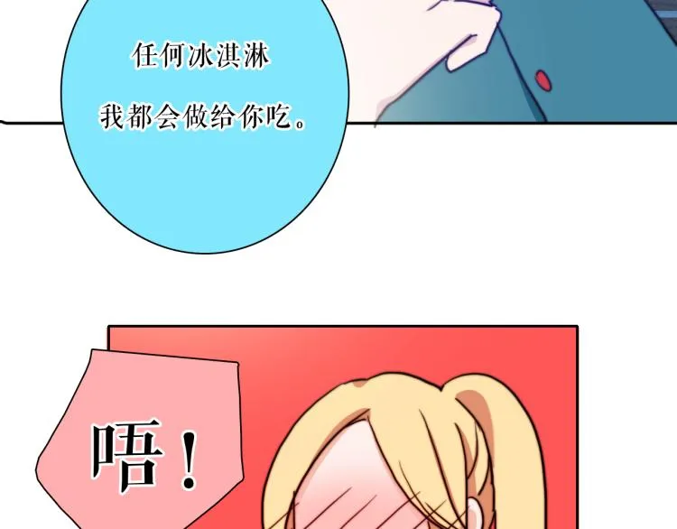 你就是我最喜欢的味道 第39页
