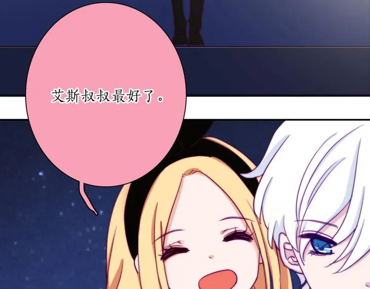 番外02 我的艾斯叔叔 第46页