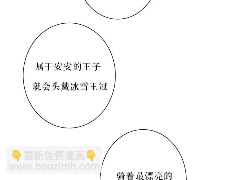 番外02 我的艾斯叔叔 第54页