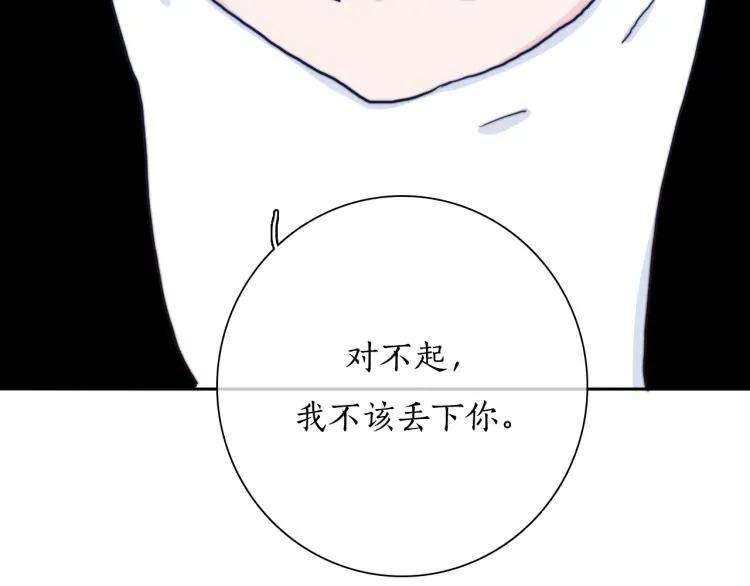 第19话 是你先丢下我的 第38页