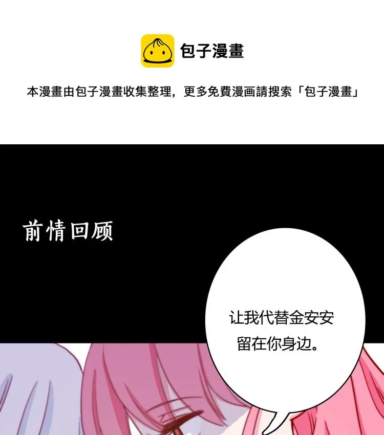第11话 不准伤害她！ 第1页