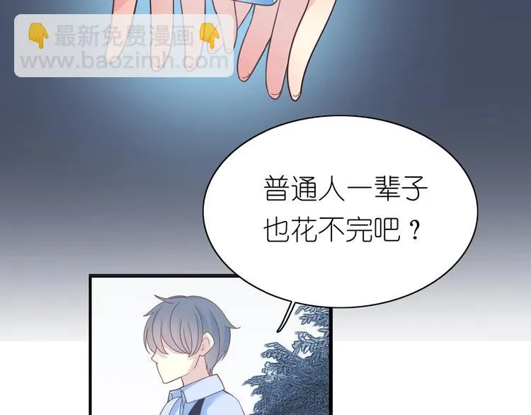 第9话 国王的赏赐 第87页