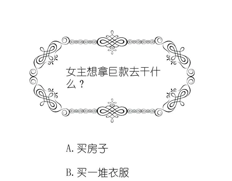 第9话 国王的赏赐 第91页
