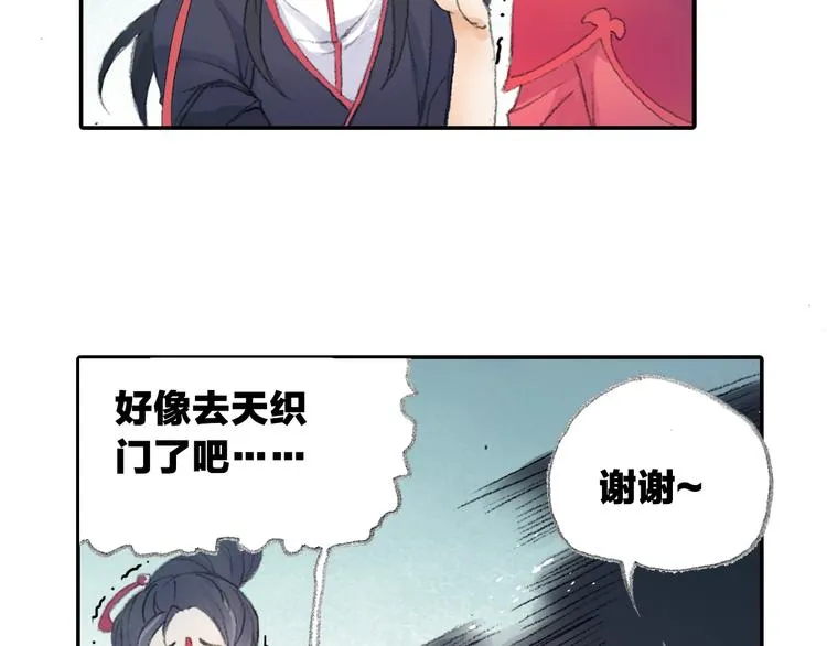 番外：鬼王的恋爱学！ 第36页