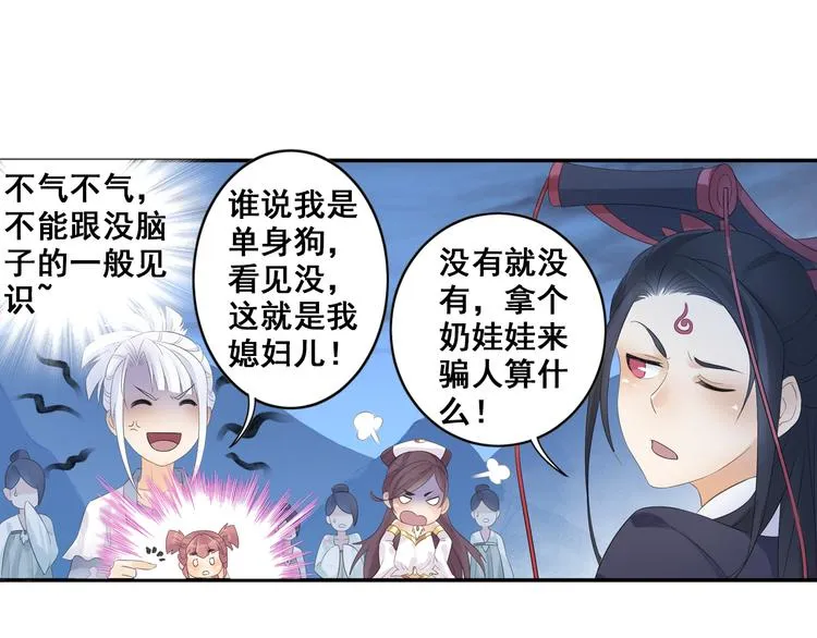 第26话 真爱秘笈！ 第19页